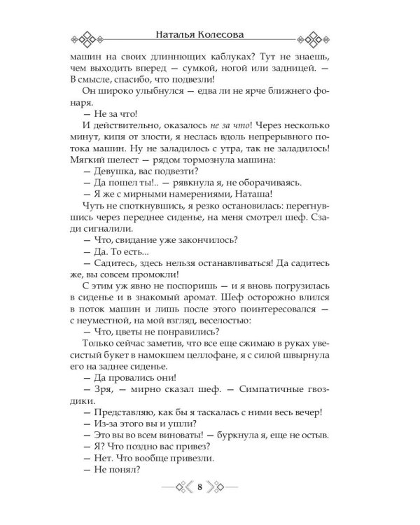 Сезоны любви