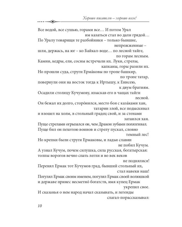 Хорошо писателю – хорошо всем: сборник участников II Большого международного литературного онлайн-проекта