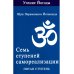 Учение Йогоды Семь ступеней самореализации. Учение Йогоды: Т. 1-7: Первая-седьмая ступень. 2-е изд. (комплект)