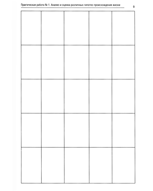 Биология. Ч. 1: рабочая тетрадь