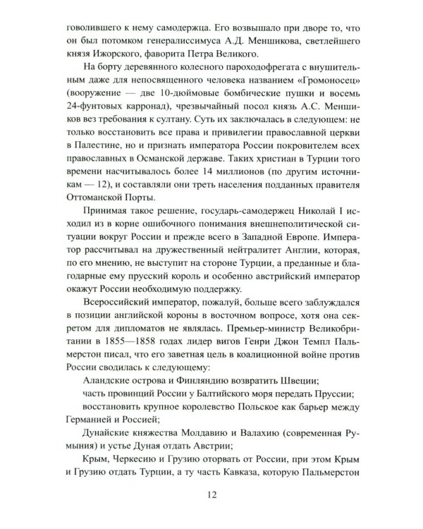 Крымская война на окраинах Российской империи