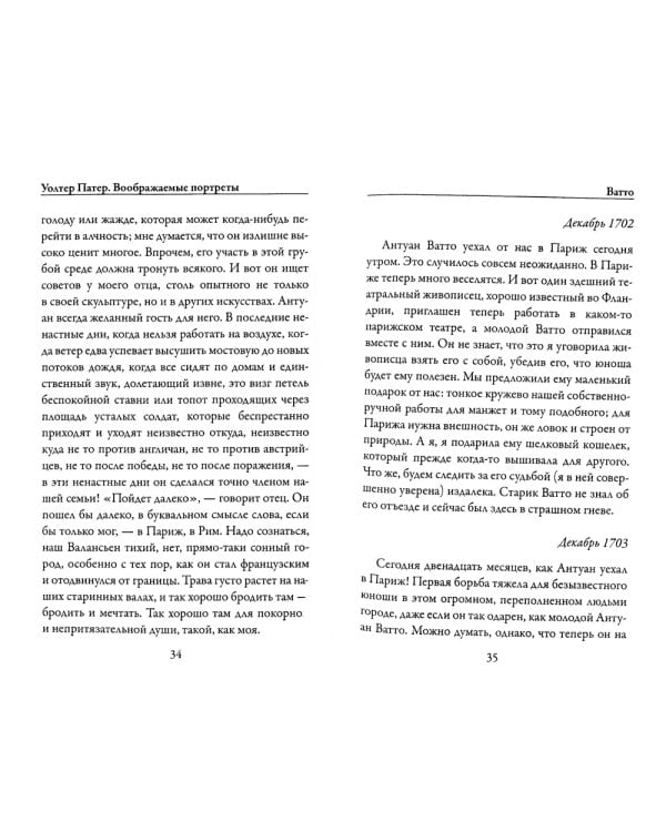 Воображаемые портреты