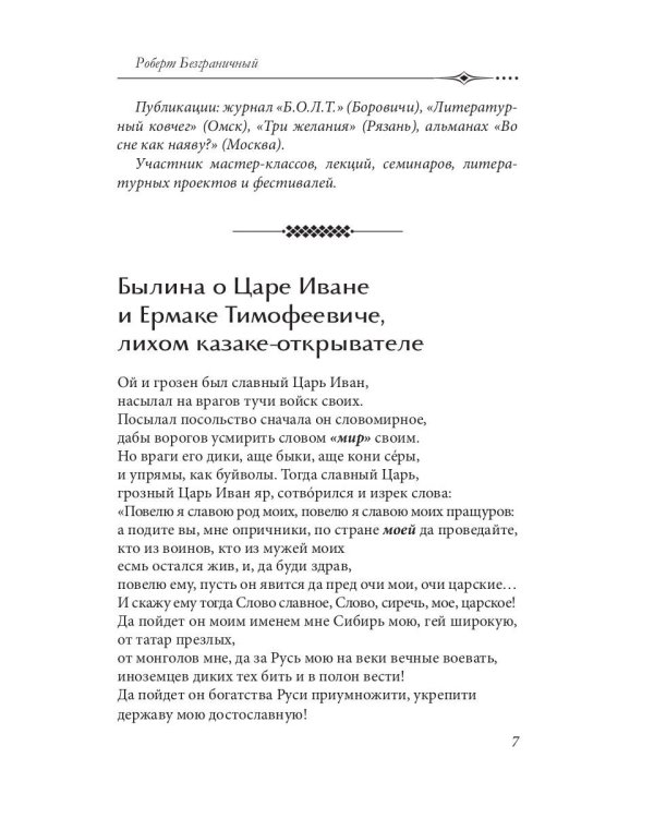 Хорошо писателю – хорошо всем: сборник участников II Большого международного литературного онлайн-проекта
