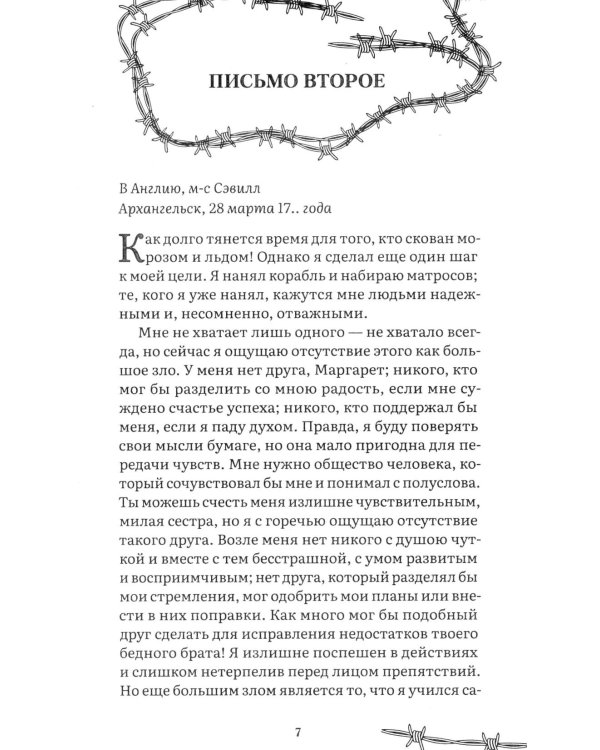 Франкенштейн, или Современный Прометей: роман