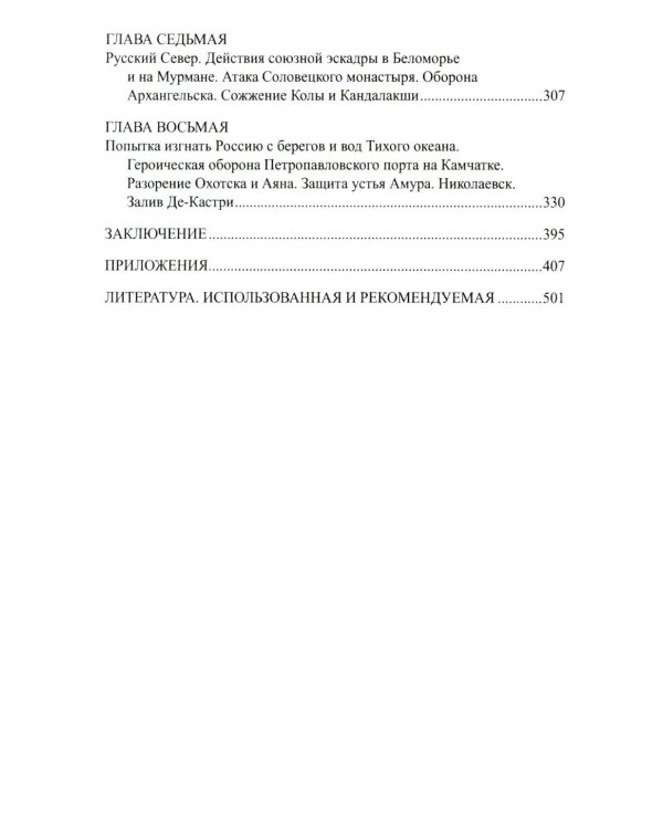 Крымская война на окраинах Российской империи