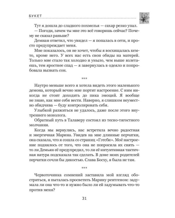 Букет