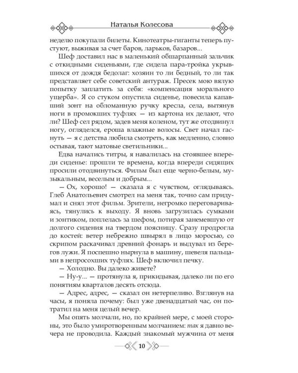 Сезоны любви