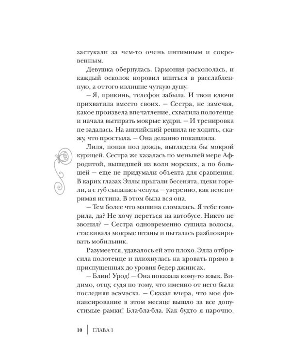 Семь нот молчания