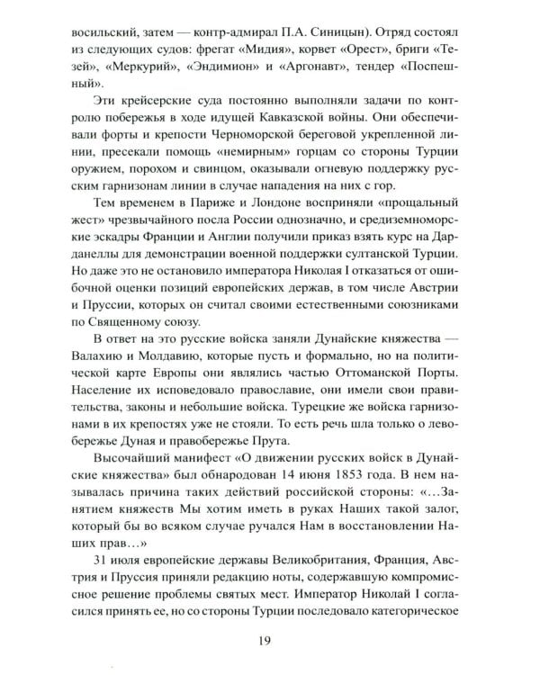 Крымская война на окраинах Российской империи