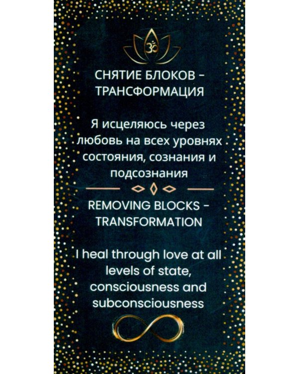 Дополнительное изображение книги «Энергетические перышки (карты + инструкция)»