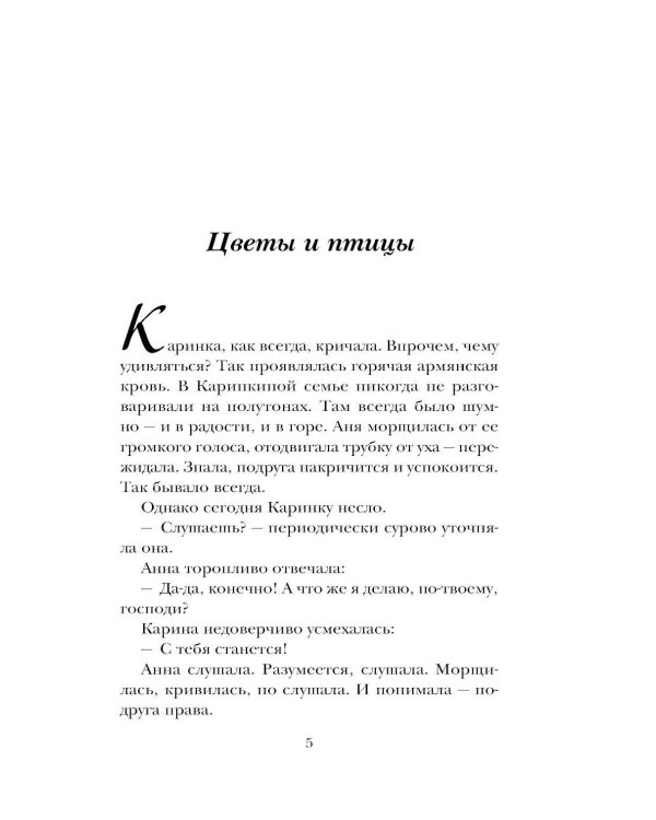 Дополнительное изображение книги «Цветы и птицы»