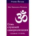 Учение Йогоды Семь ступеней самореализации. Учение Йогоды: Т. 1-7: Первая-седьмая ступень. 2-е изд. (комплект)