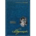 Дополнительное изображение книги «Собрание сочинений: В 8 т. Т. 4: Кабала святош»