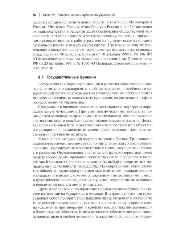 Административное право РФ: Учебник. В 2 т. Т. 2