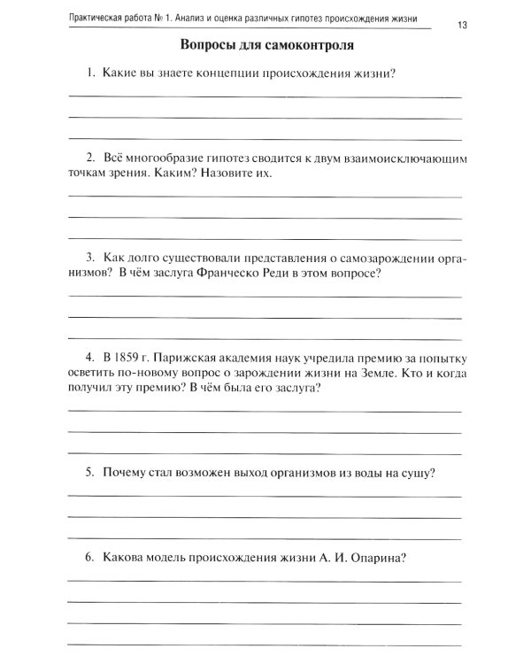 Биология. Ч. 1: рабочая тетрадь