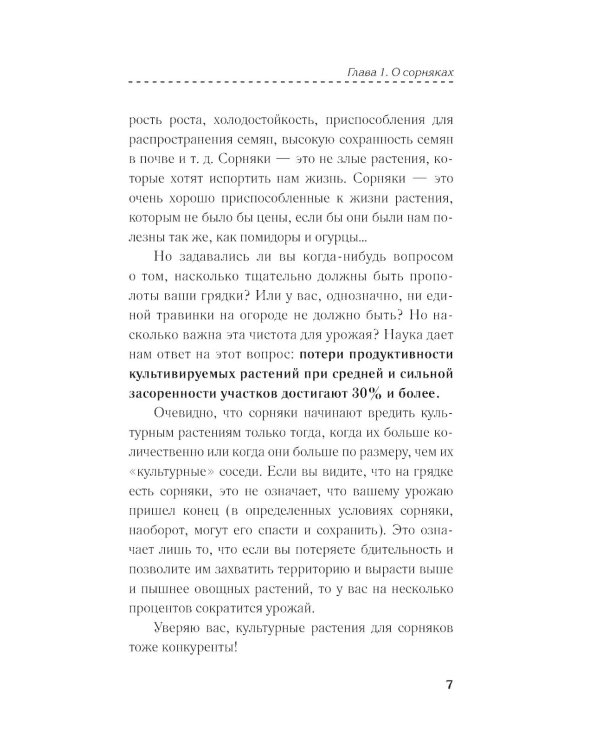 Борьба с сорняками без забот. Советы и хитрости
