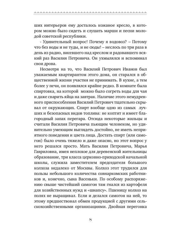 Смерть счетовода