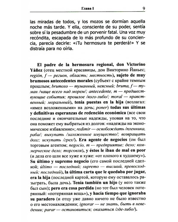 Испанский с любовью. Мигель де Унамуно. Настоящий мужчина = Miguel de Unamuno. Nada menos gue todo un hombre