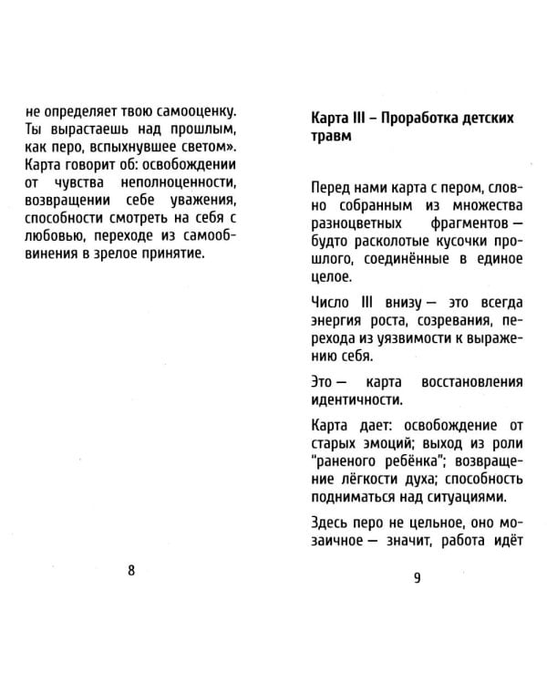 Дополнительное изображение книги «Энергетические перышки (карты + инструкция)»