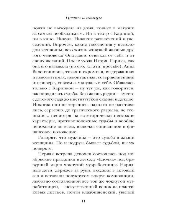 Дополнительное изображение книги «Цветы и птицы»