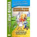 Любимое чтение на английском языке. Фрэнк Баум. Волшебник страны Оз
