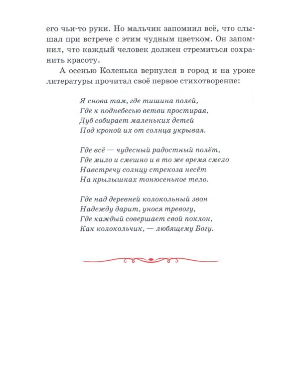 Детям о слове: сборник