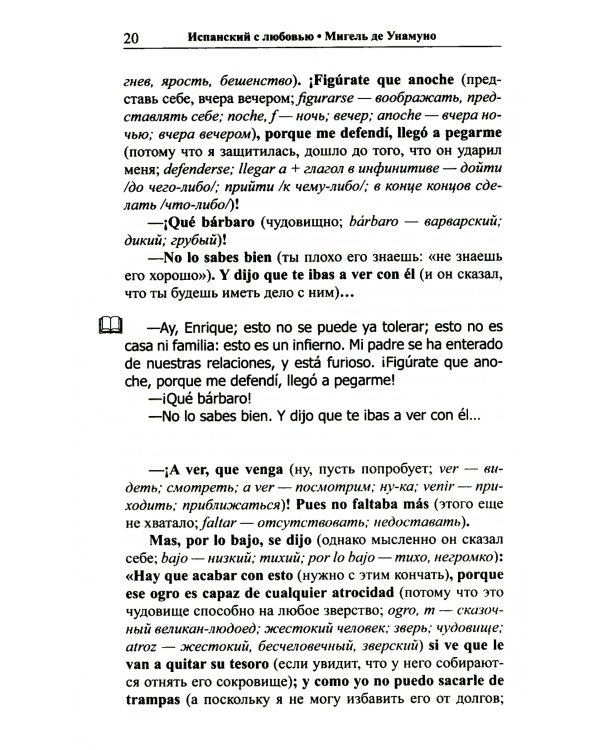 Испанский с любовью. Мигель де Унамуно. Настоящий мужчина = Miguel de Unamuno. Nada menos gue todo un hombre