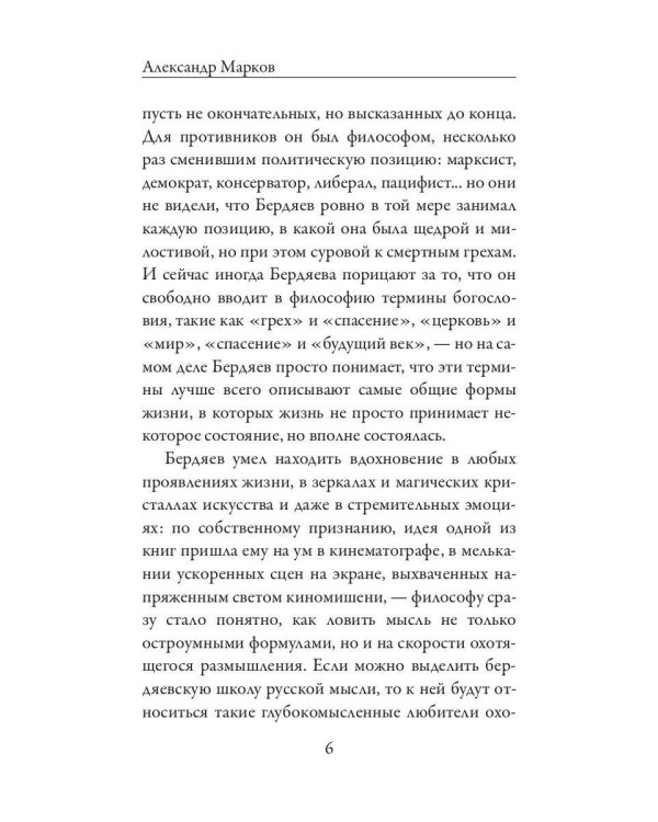 Трагедия и новое бытие