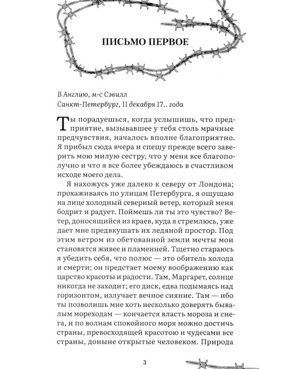 Франкенштейн, или Современный Прометей: роман