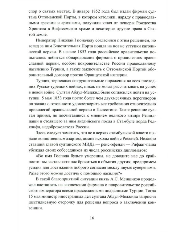 Крымская война на окраинах Российской империи