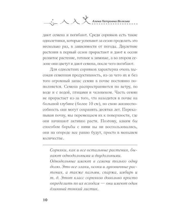 Борьба с сорняками без забот. Советы и хитрости