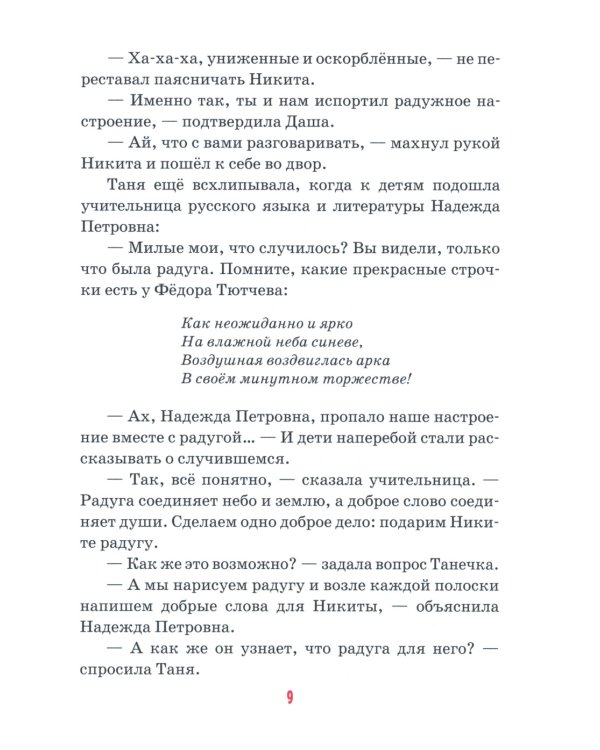 Детям о слове: сборник