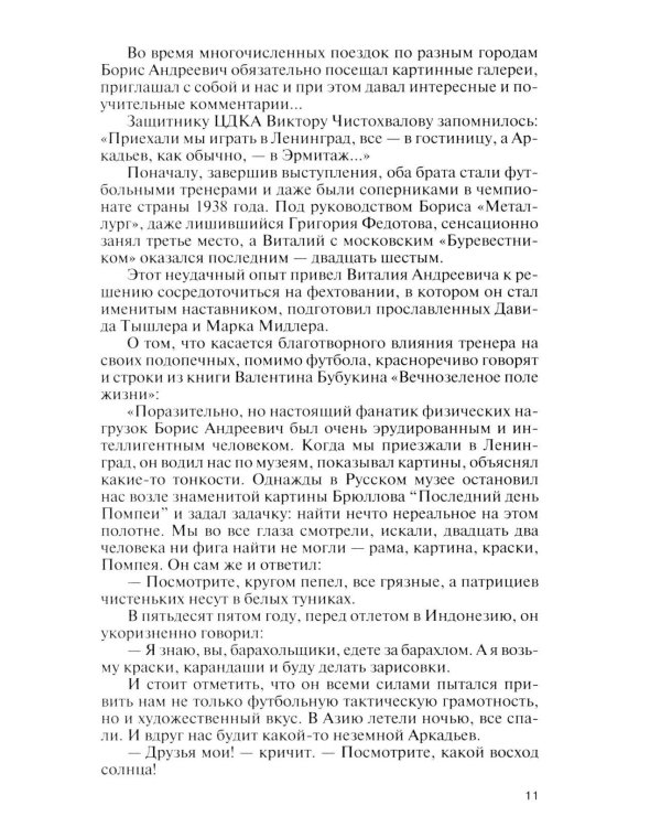 Дополнительное изображение книги «ЖЗЛ. Тренеры советского футбола»