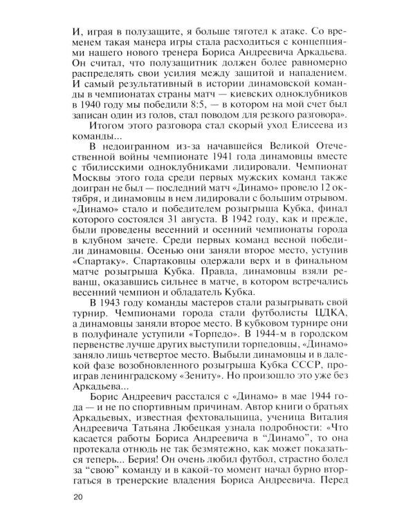 Дополнительное изображение книги «ЖЗЛ. Тренеры советского футбола»