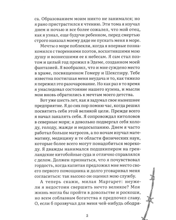 Франкенштейн, или Современный Прометей: роман
