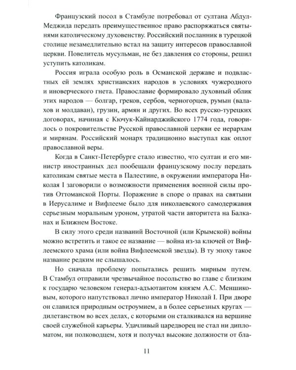 Крымская война на окраинах Российской империи