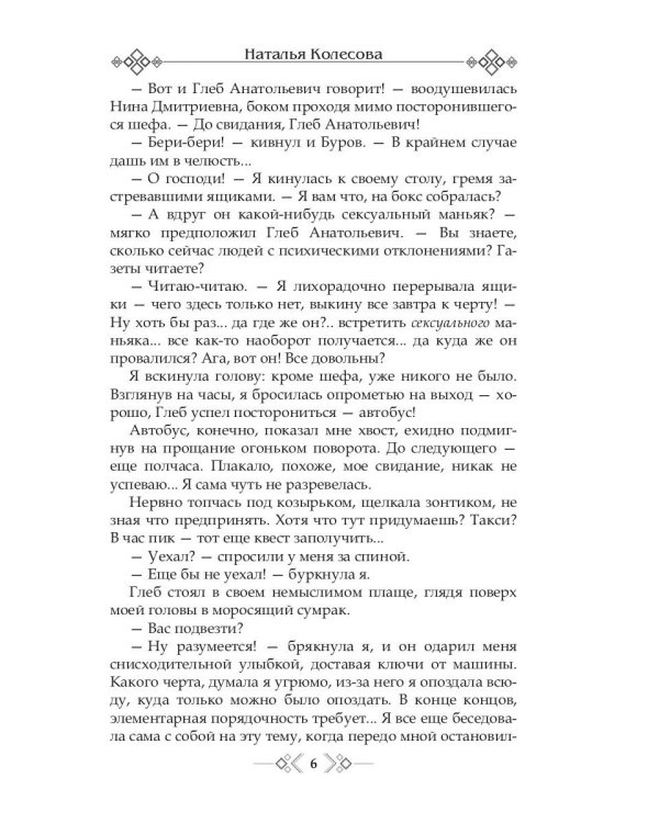 Сезоны любви