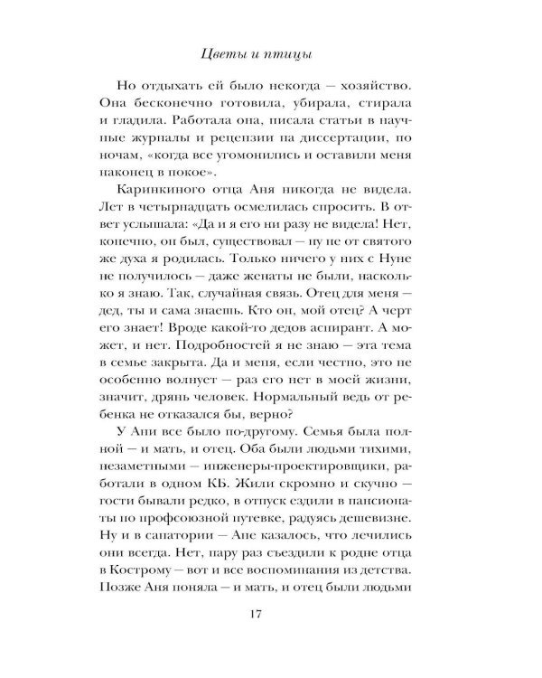Дополнительное изображение книги «Цветы и птицы»