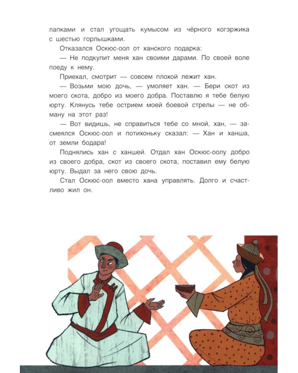 Тувинские народные сказки