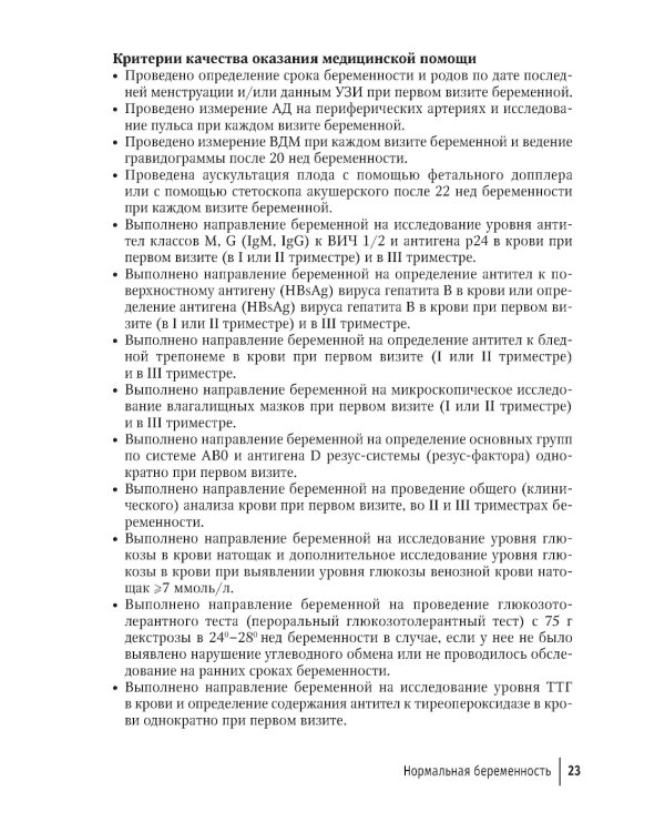 Акушерство. Клинические протоколы-рекомендации