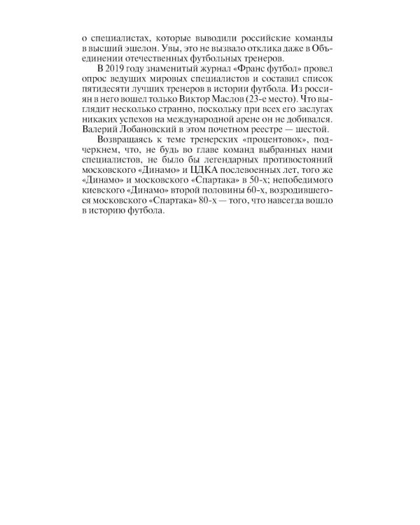 Дополнительное изображение книги «ЖЗЛ. Тренеры советского футбола»