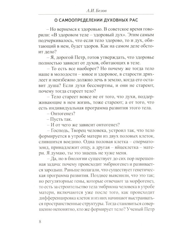 Диалог с тибетским ламой о тайнах исцеления. 7-е изд