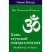 Учение Йогоды Семь ступеней самореализации. Учение Йогоды: Т. 1-7: Первая-седьмая ступень. 2-е изд. (комплект)