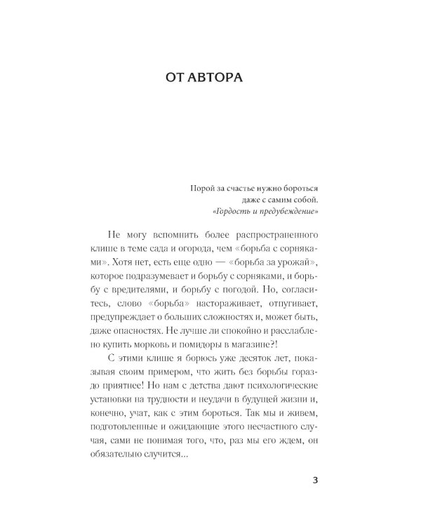 Борьба с сорняками без забот. Советы и хитрости