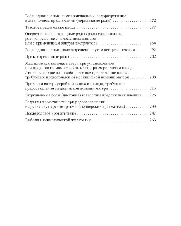 Акушерство. Клинические протоколы-рекомендации