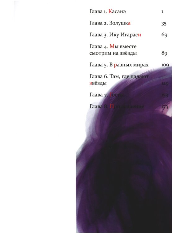 Касанэ. Т. 1: манга