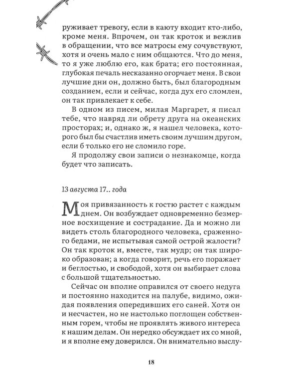 Франкенштейн, или Современный Прометей: роман