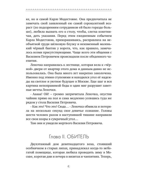 Смерть счетовода