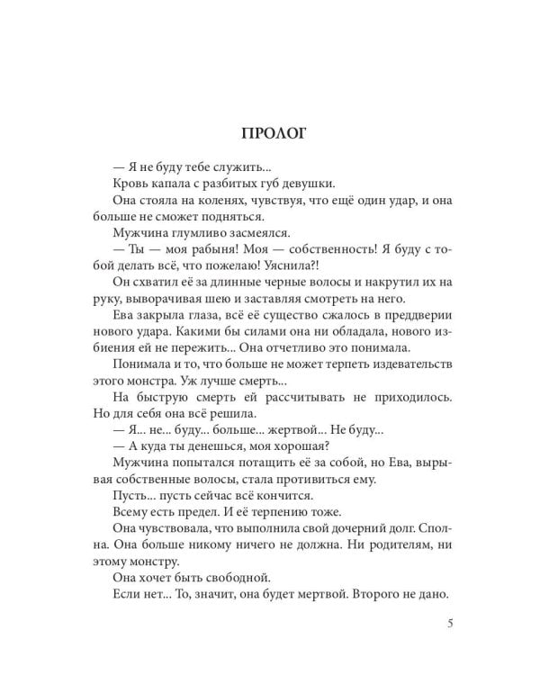 Рожденная в пламени ночи