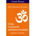 Учение Йогоды Семь ступеней самореализации. Учение Йогоды: Т. 1-7: Первая-седьмая ступень. 2-е изд. (комплект)